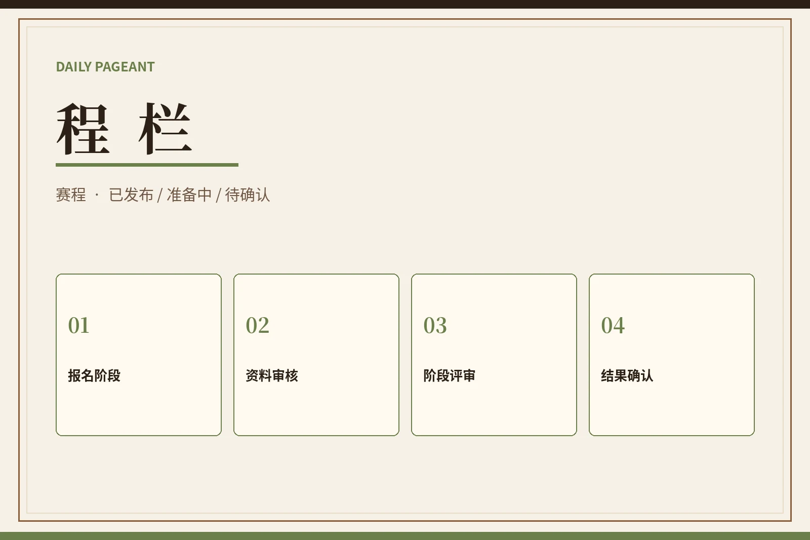 每日大赛赛程