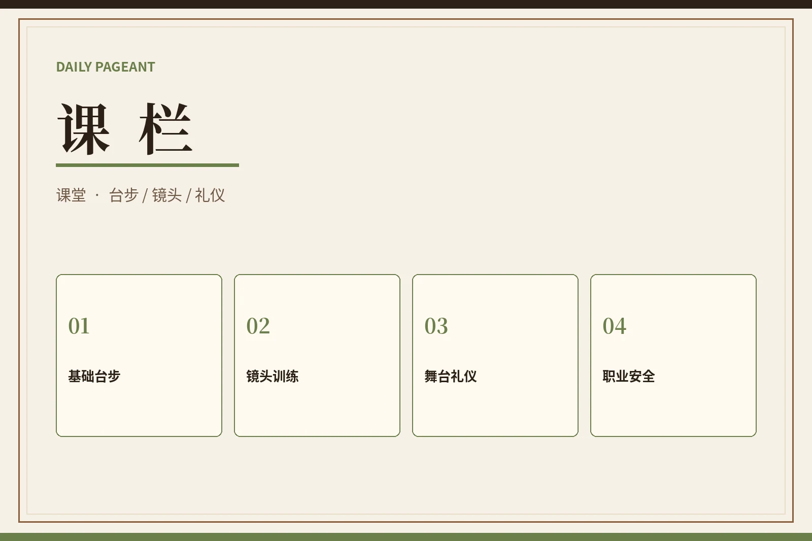 每日大赛课堂
