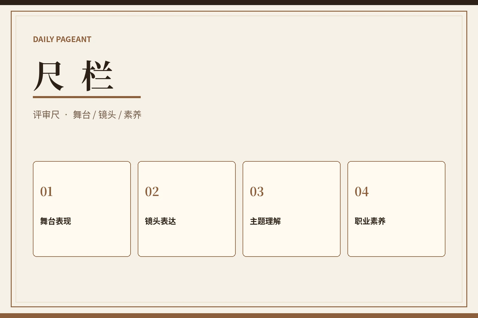 每日大赛评审说明